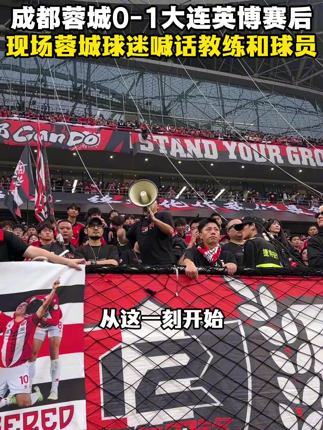 罕见没训话!蓉城球迷喊话球员:从现在开始,为在山东比赛做准备 罕见没训话!蓉城球迷喊话球员:从现在开始,为在山东比赛做准备