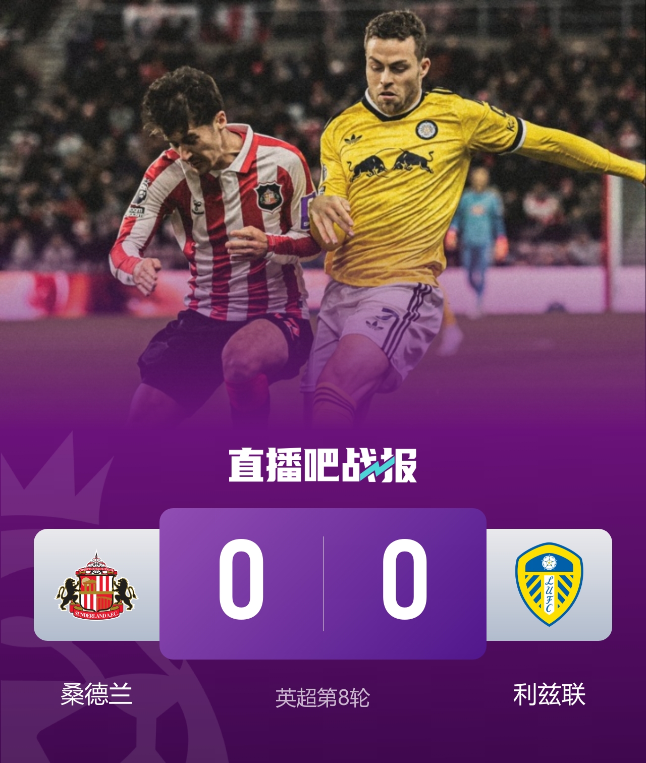 闷平!桑德兰0-0利兹联 布罗比造险+失单刀黑猫6轮不胜仍垫底 闷平!桑德兰0-0利兹联 布罗比造险+失单刀黑猫6轮不胜仍垫底