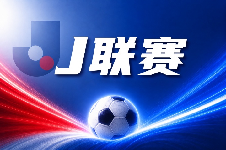 川崎前锋vs冈山绿雉比分预测：伤病名单与历史交锋数据分析